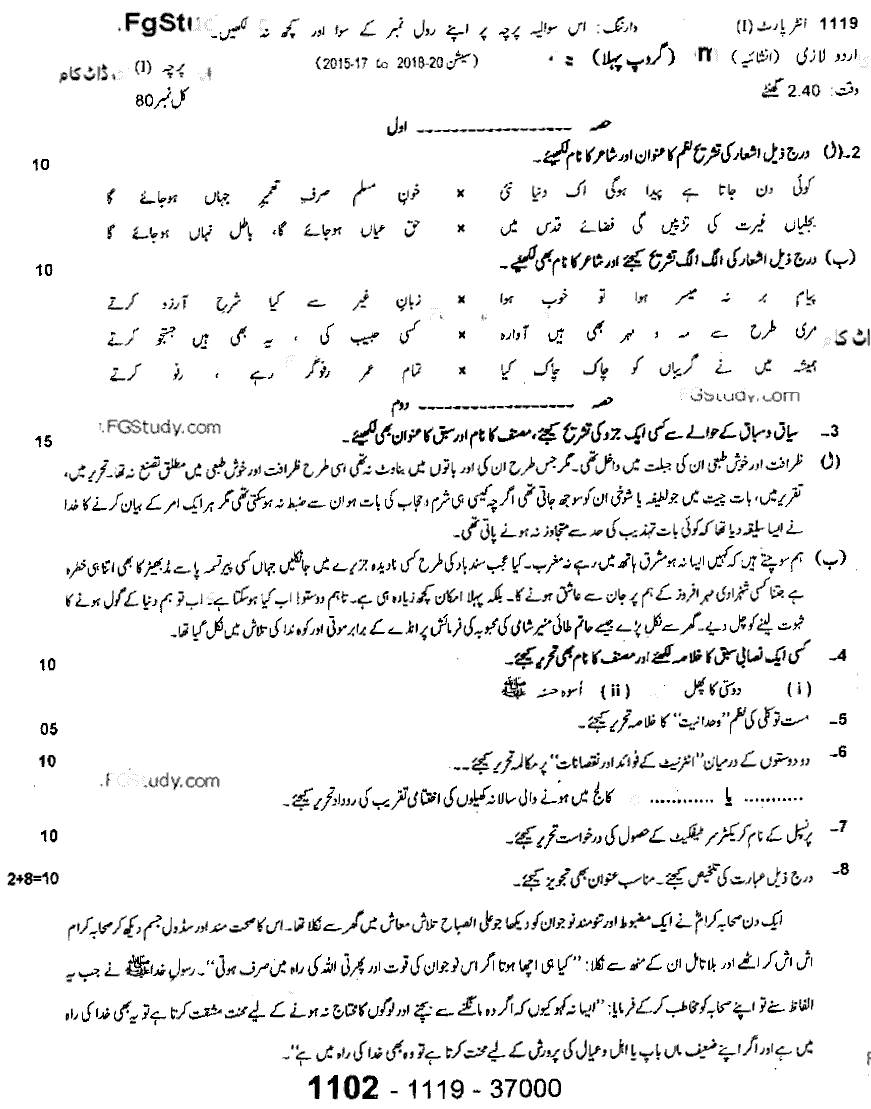 11th Class Urdu Past Paper 2019 Group 1 Subjective Sargodha Board
